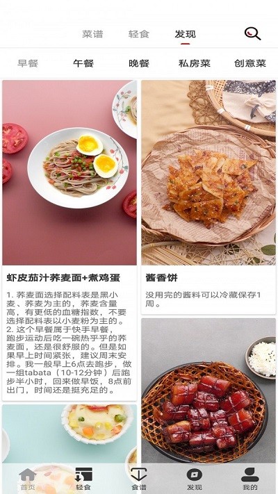 轻食减肥 截图1