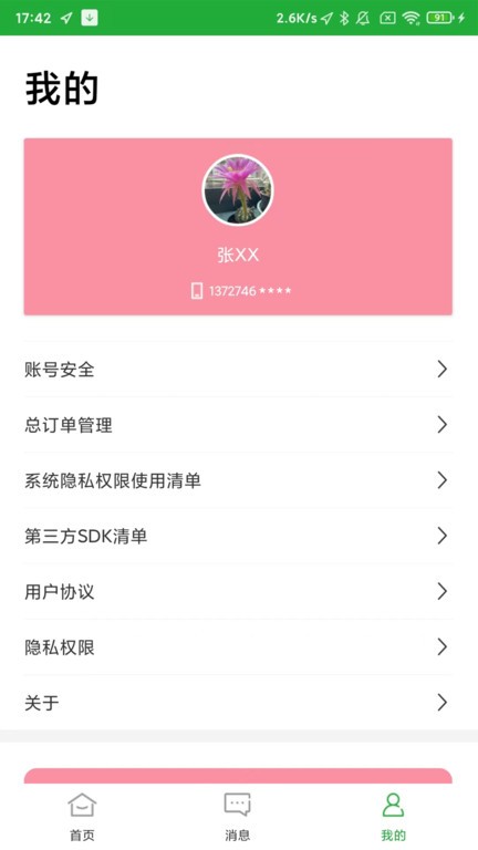 百年医养医护端app 截图4