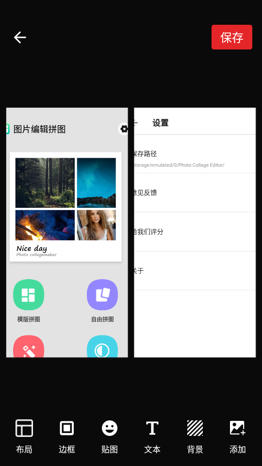 图片编辑拼图app 截图3