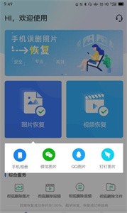 风云恢复大师app 截图3