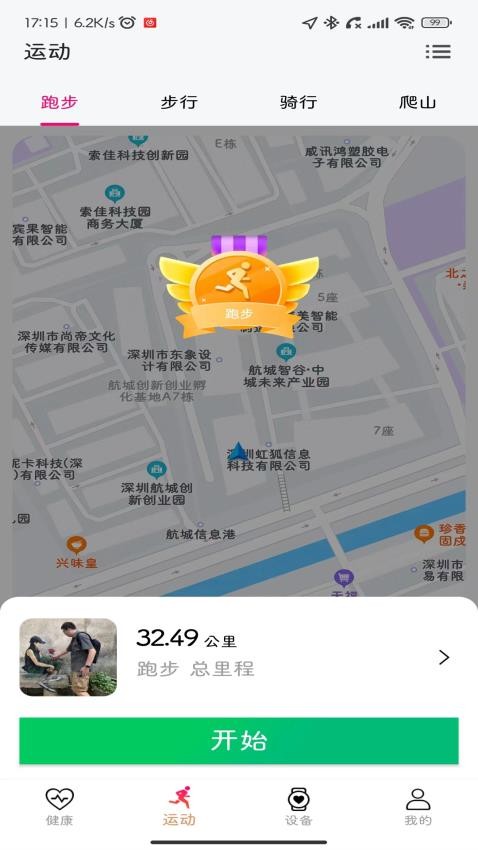 NewWear运动监测 截图3