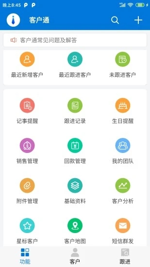 客户通app 截图5