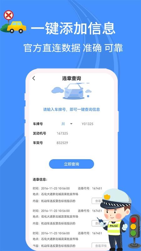 全国违章速查 截图4