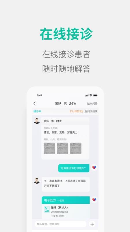 元知健康医生端 截图4