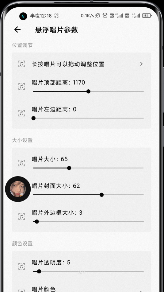 状态栏歌词app 截图3