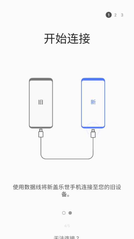 Smart Switch app 截图4