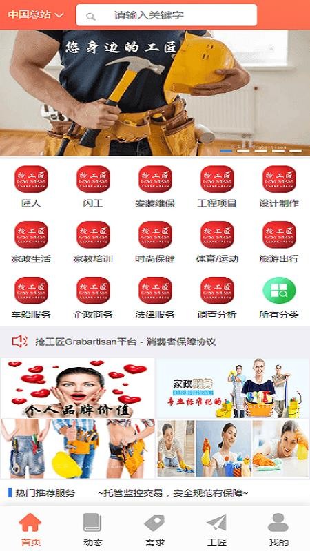 抢工匠 截图1