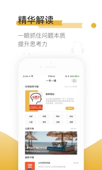 一书一课app 截图3