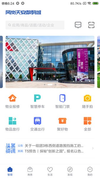 天安汇app 3.0.53 截图3