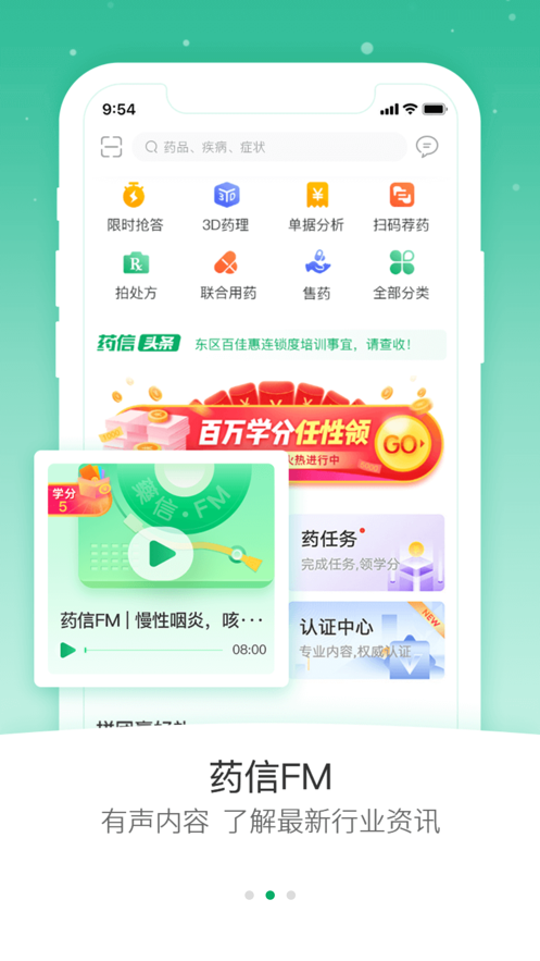 药信店员版下载app 截图2