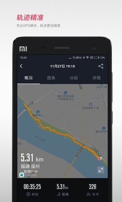 无忧跑步app 截图2