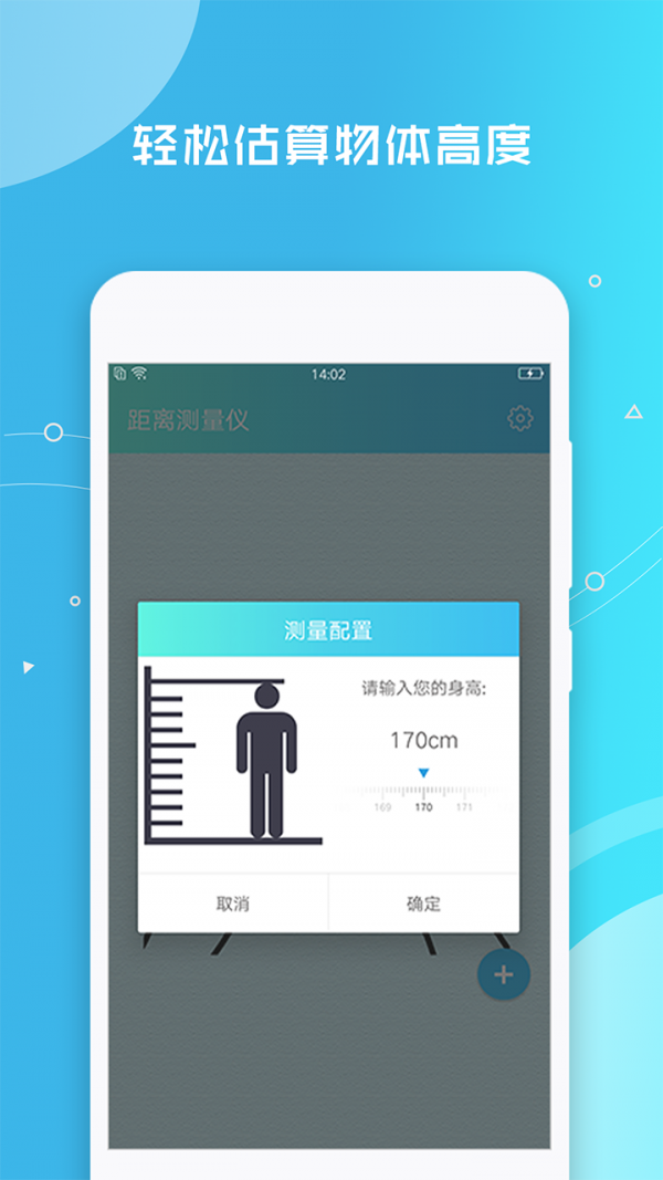 帧迹测距仪app 截图3