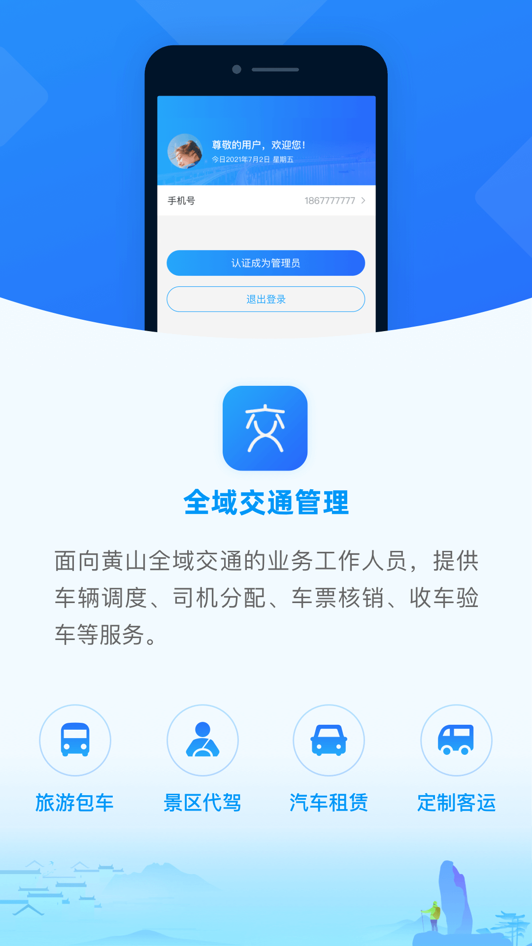 全域交通管理 截图2