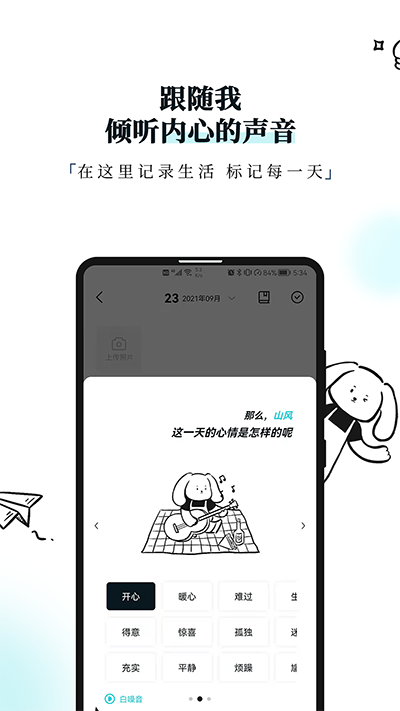 Moo日记安卓版app 截图2