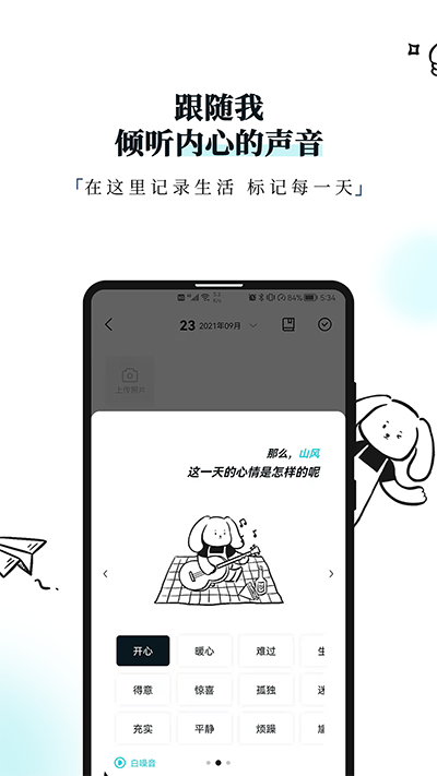 Moo日记app 截图2