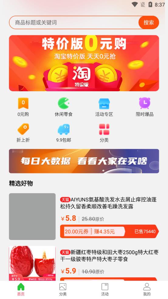 东瓜赚钱 截图4