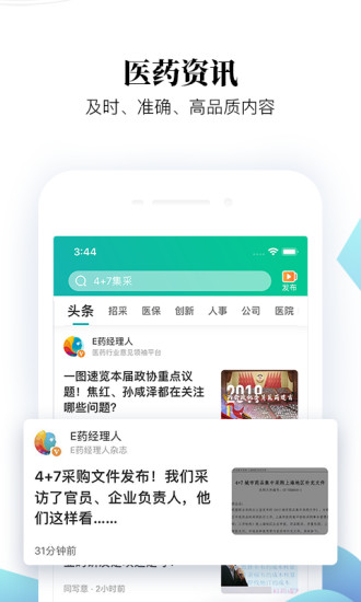 微解药app 截图3