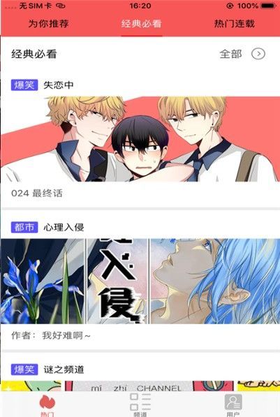 多鱼漫画app 截图1