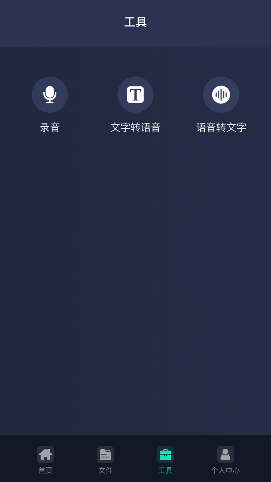 万能语音助手app 截图2