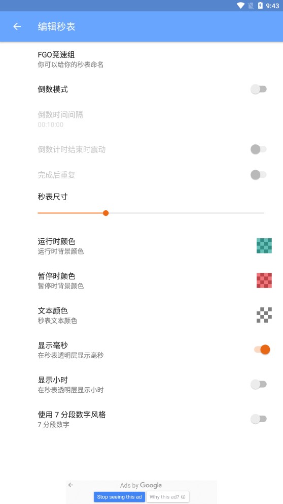 游戏速通秒表app 截图4