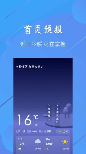 小小天气预报最新版 1.1.4