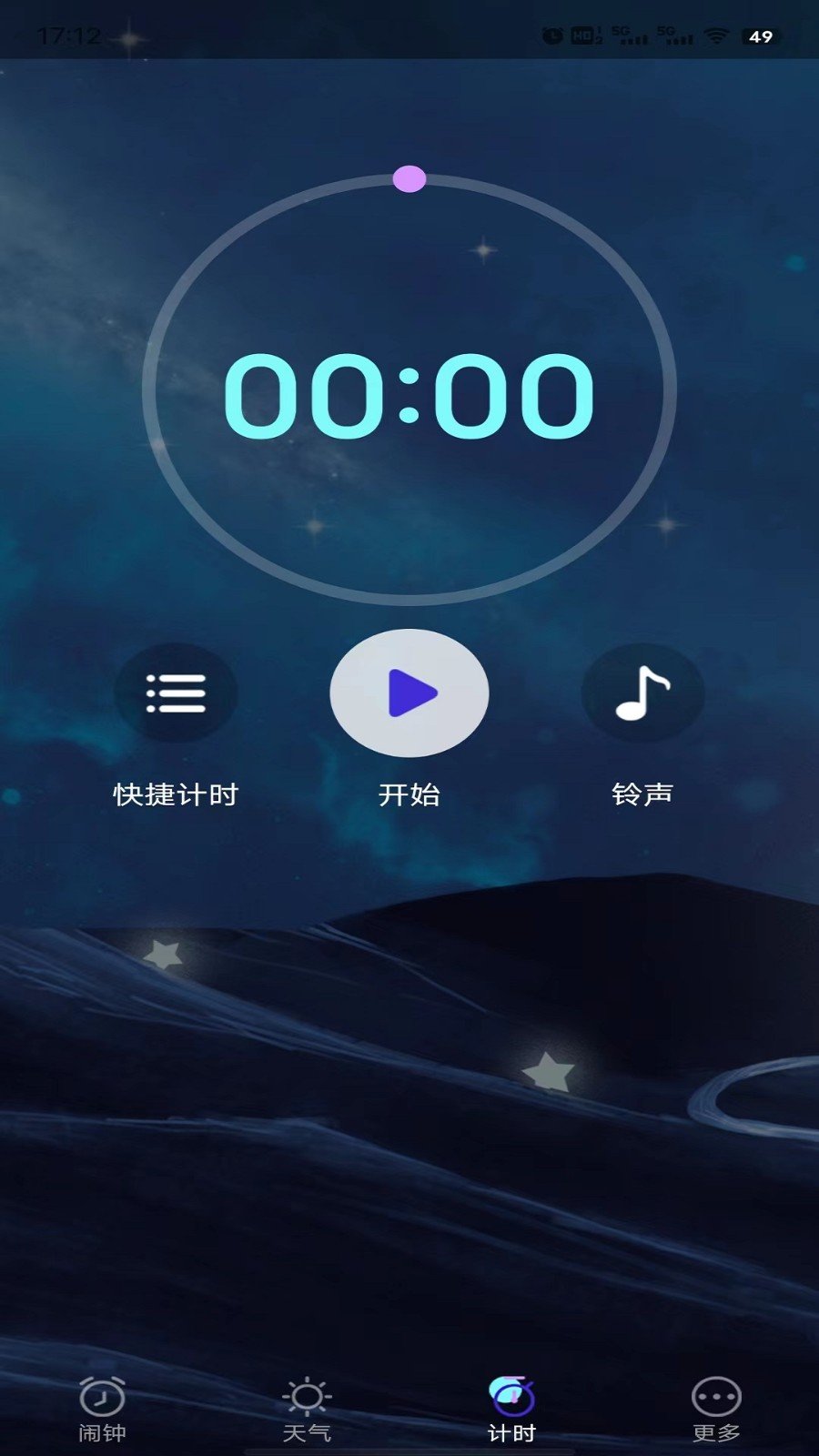 星帆闹钟 截图3