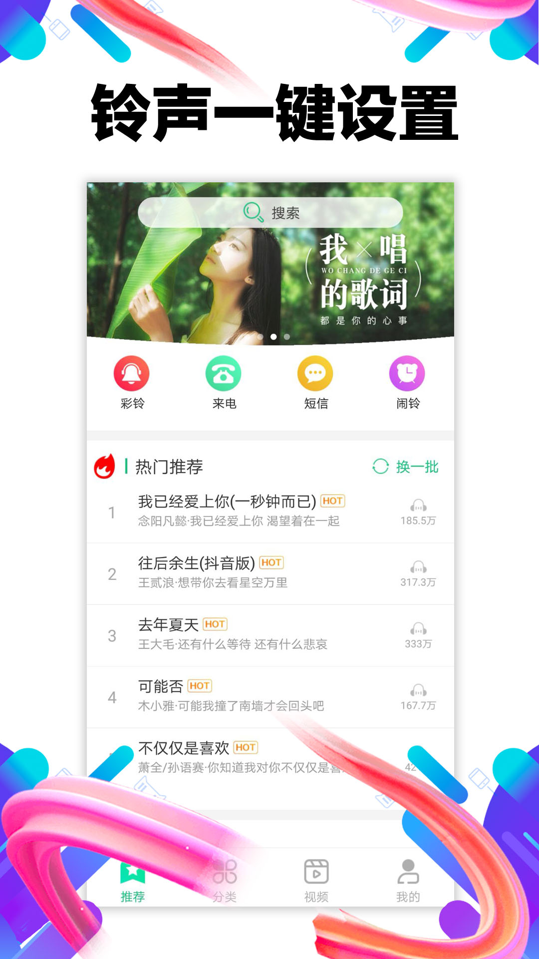 视频铃声多app 截图1