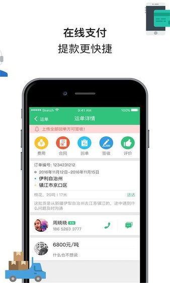 来货拉最新版 截图3