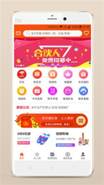 购物侠app 截图1