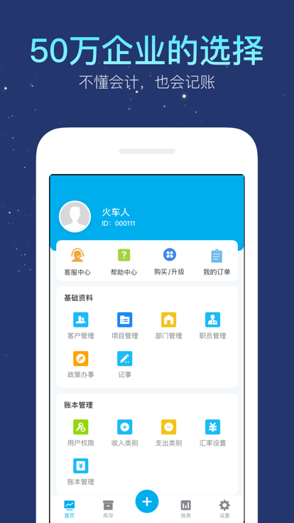 财妙生意记账本app 截图3