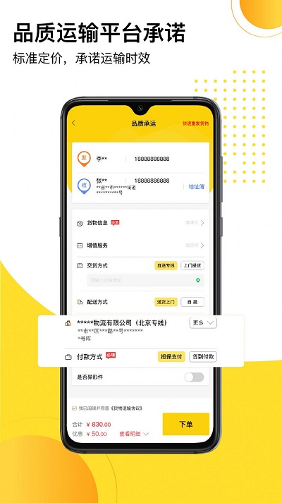 发货帮app 截图4