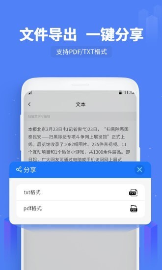 闪速文字识别 截图1