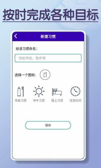 目标打卡器app 截图1