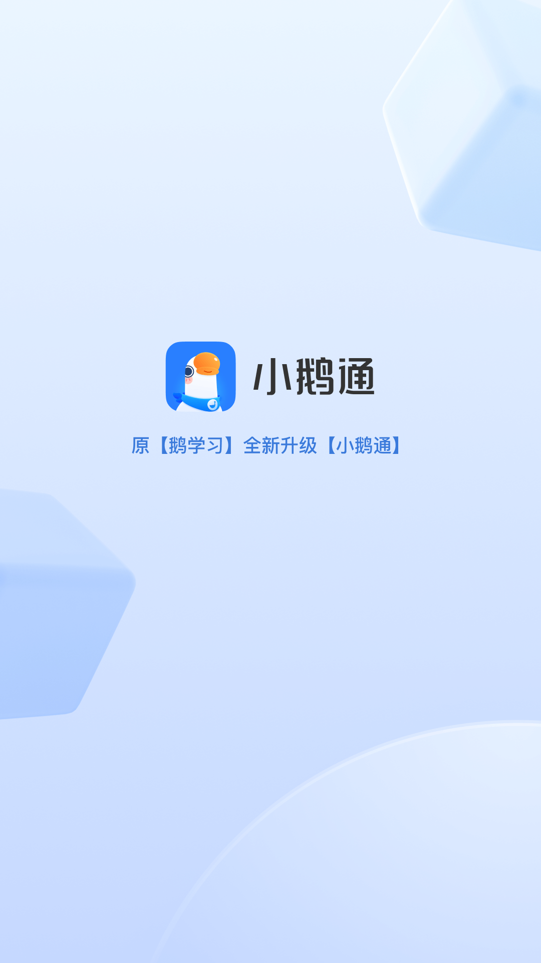 小鹅通最新版 截图1