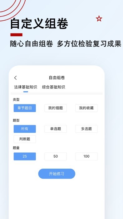 书记员题小宝app 截图1