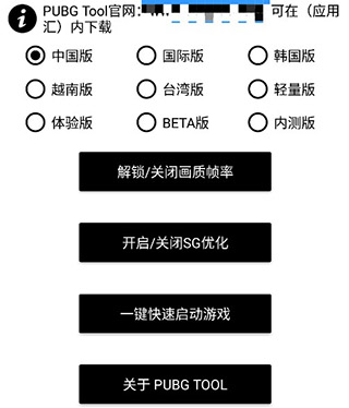 PUBG Tool画质软件120帧 截图5