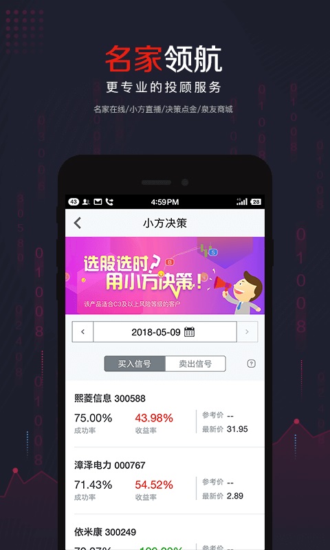 小方app(炒股软件) 截图4