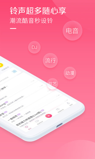 酷音铃声v7.2.85 截图1