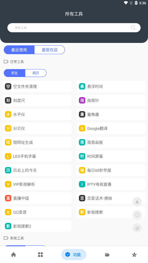 神奇工具app 截图3