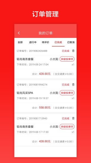 33上门技师端平台 截图2