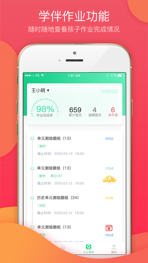 7天学堂app 截图4