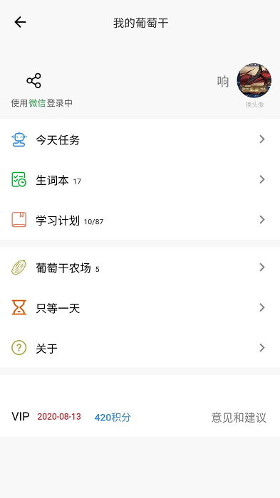 葡萄干单词app 截图3