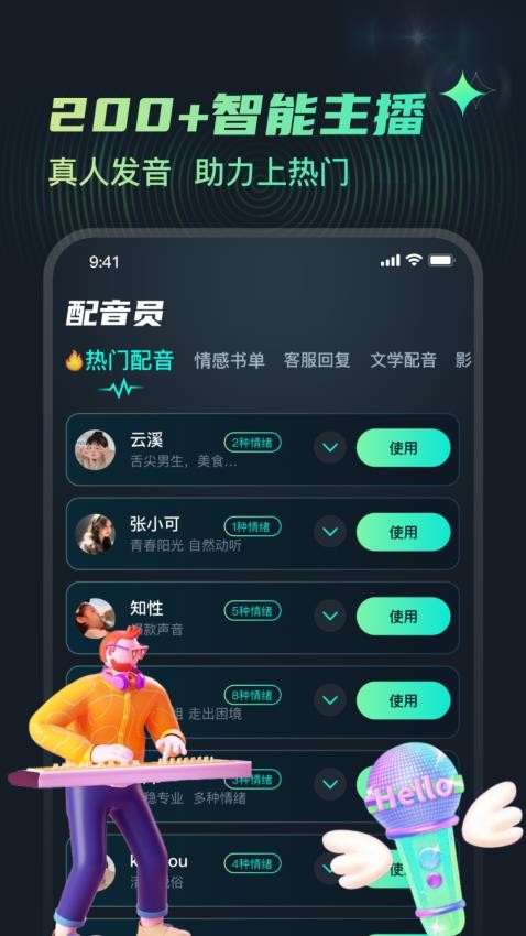 麦萌配音 截图3