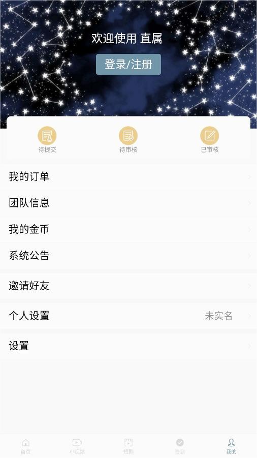 直属app 截图3