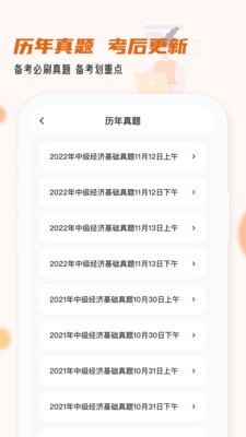 经济师小牛题库 截图3