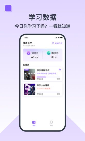 播课有声app 截图2