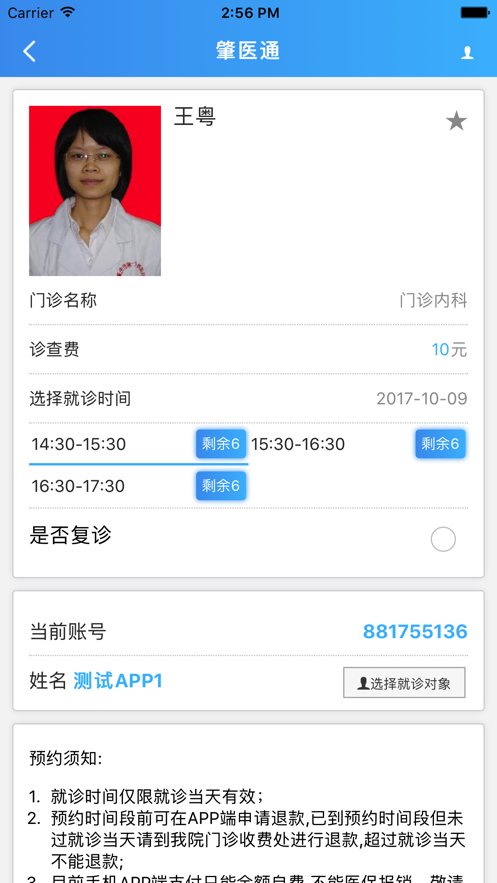 肇医通app下载 截图4