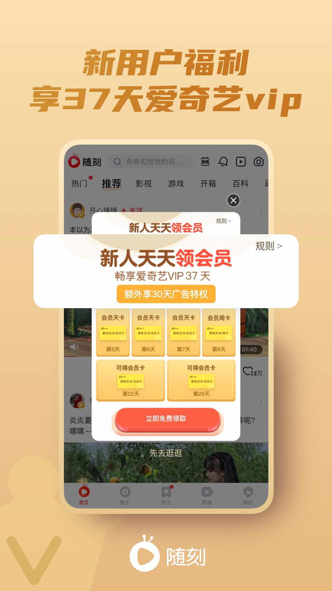 爱奇艺随刻版app 截图1