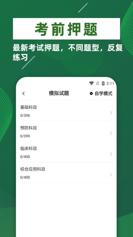 执业兽医牛题库app 截图4