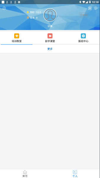 安徽专技继续教育app 1.3.8 安卓手机版 截图1